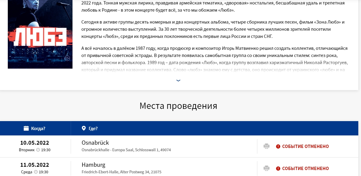 В мире массово отменяют концерты российских звезд: никаких Лепсов